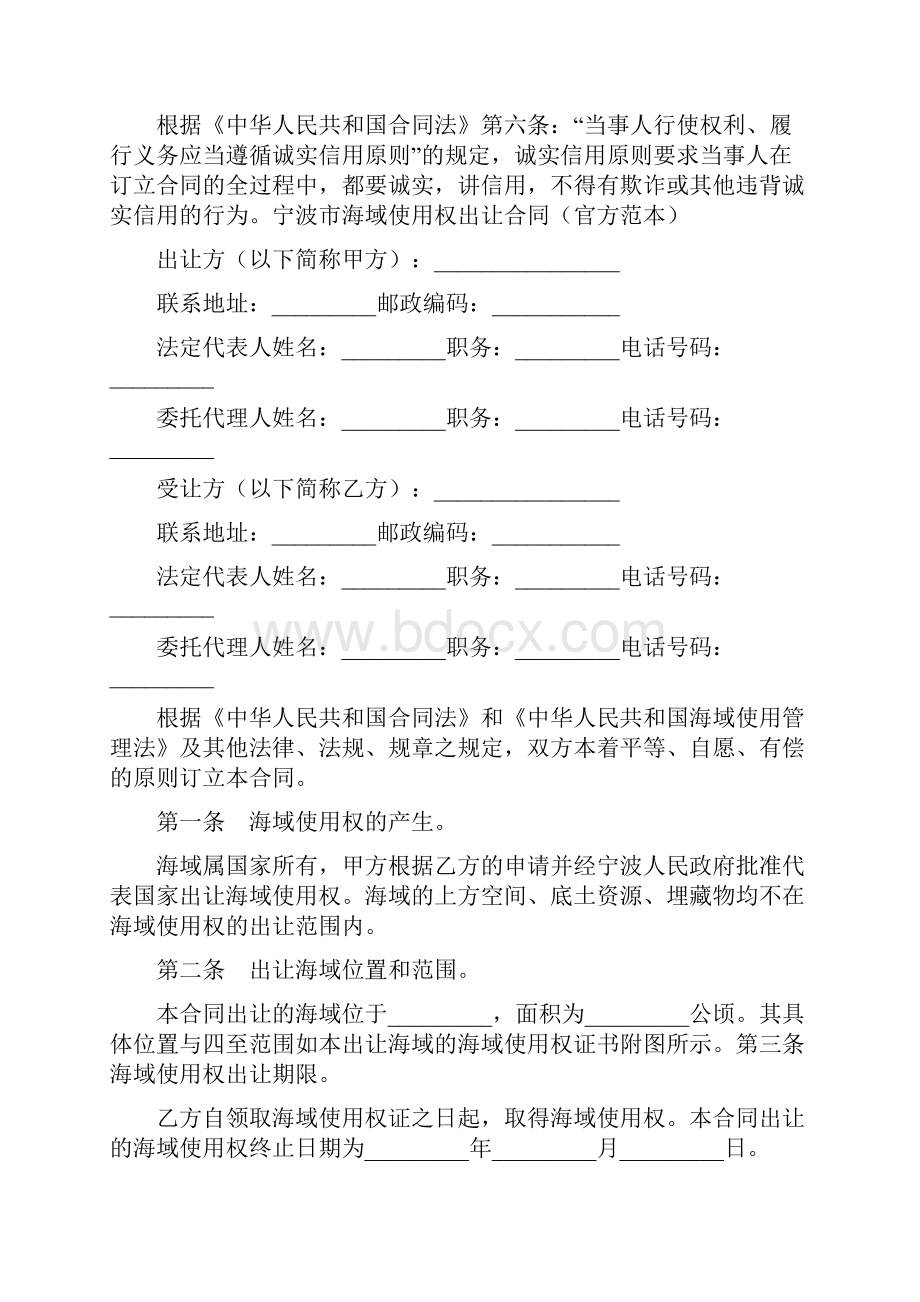 宁波市海域使用权出让合同官方Word下载.docx_第2页