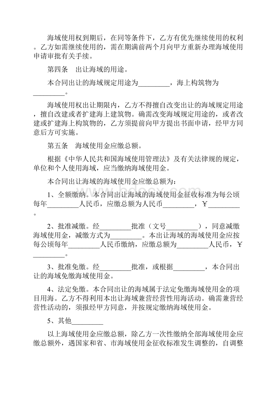 宁波市海域使用权出让合同官方.docx_第3页