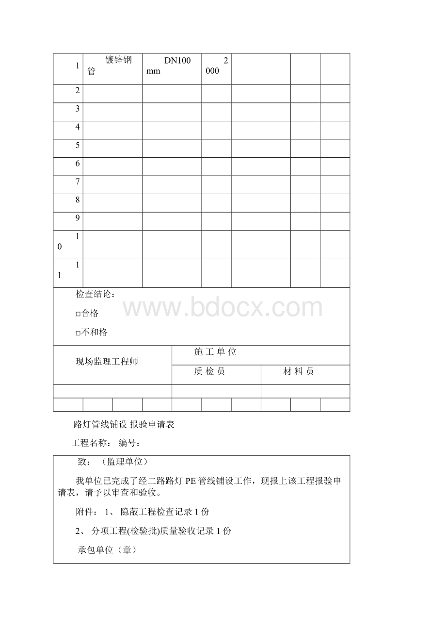 路灯整套报验资料Word文档下载推荐.docx_第2页