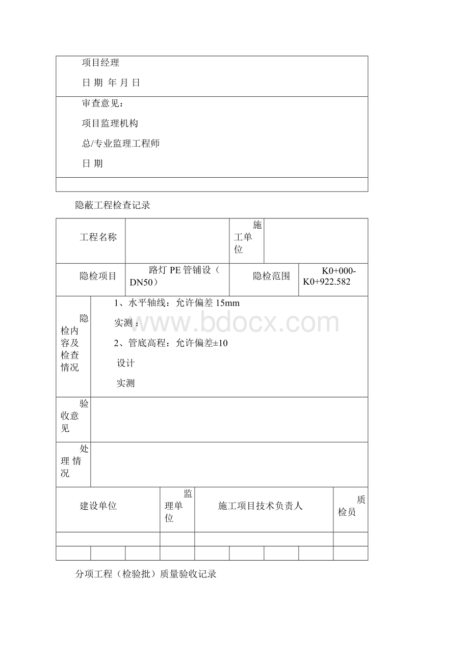 路灯整套报验资料Word文档下载推荐.docx_第3页