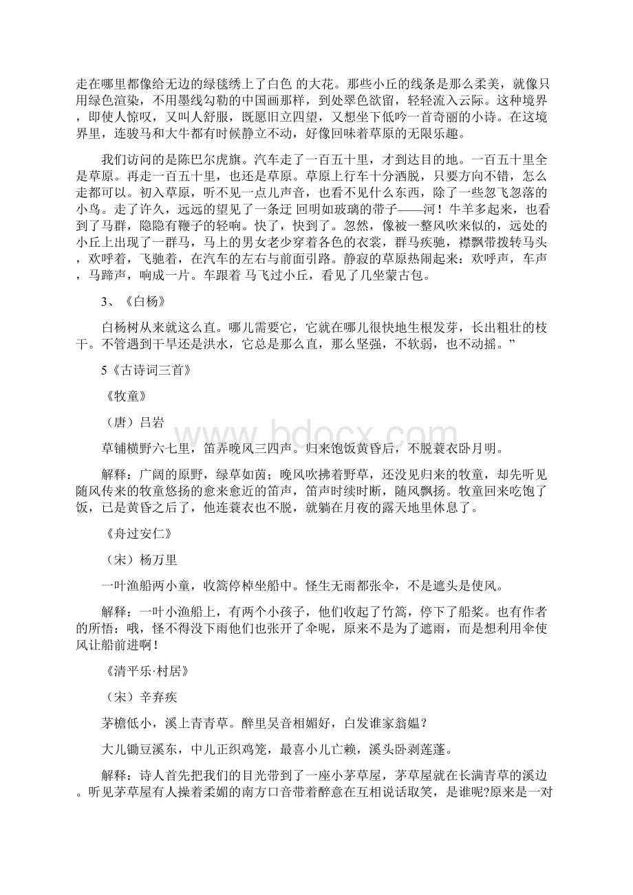 五年级下册语文素材全册必背内容汇总Word文档下载推荐.docx_第2页