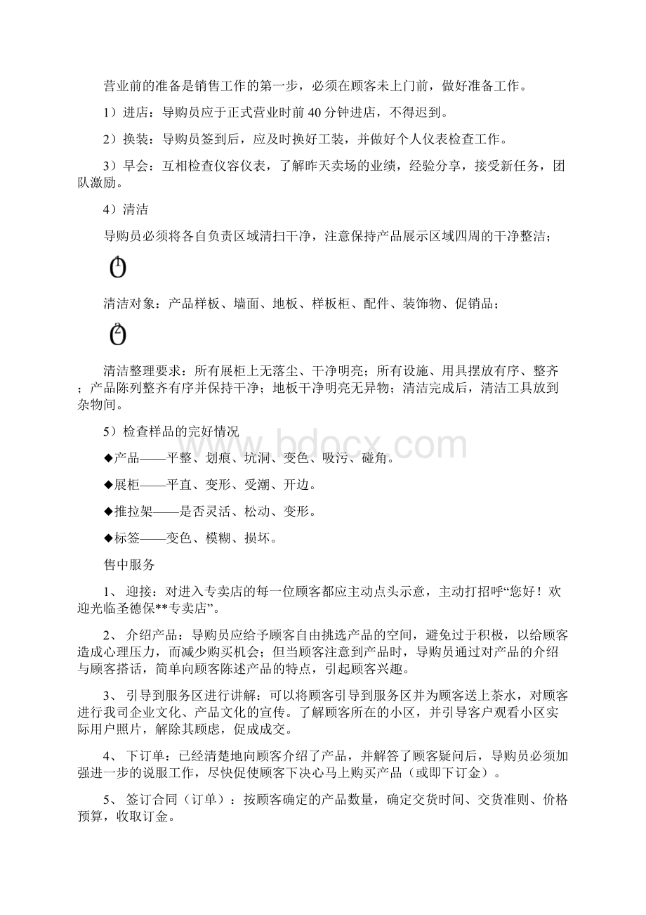 专卖店职能及各岗位职责共13页文档.docx_第3页