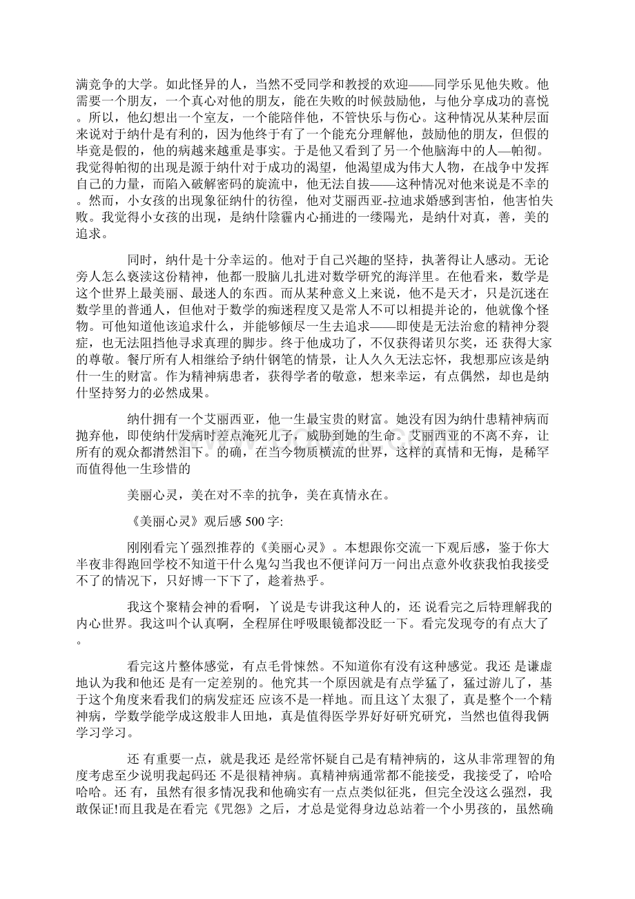 《美丽心灵》观后感500字六篇.docx_第3页