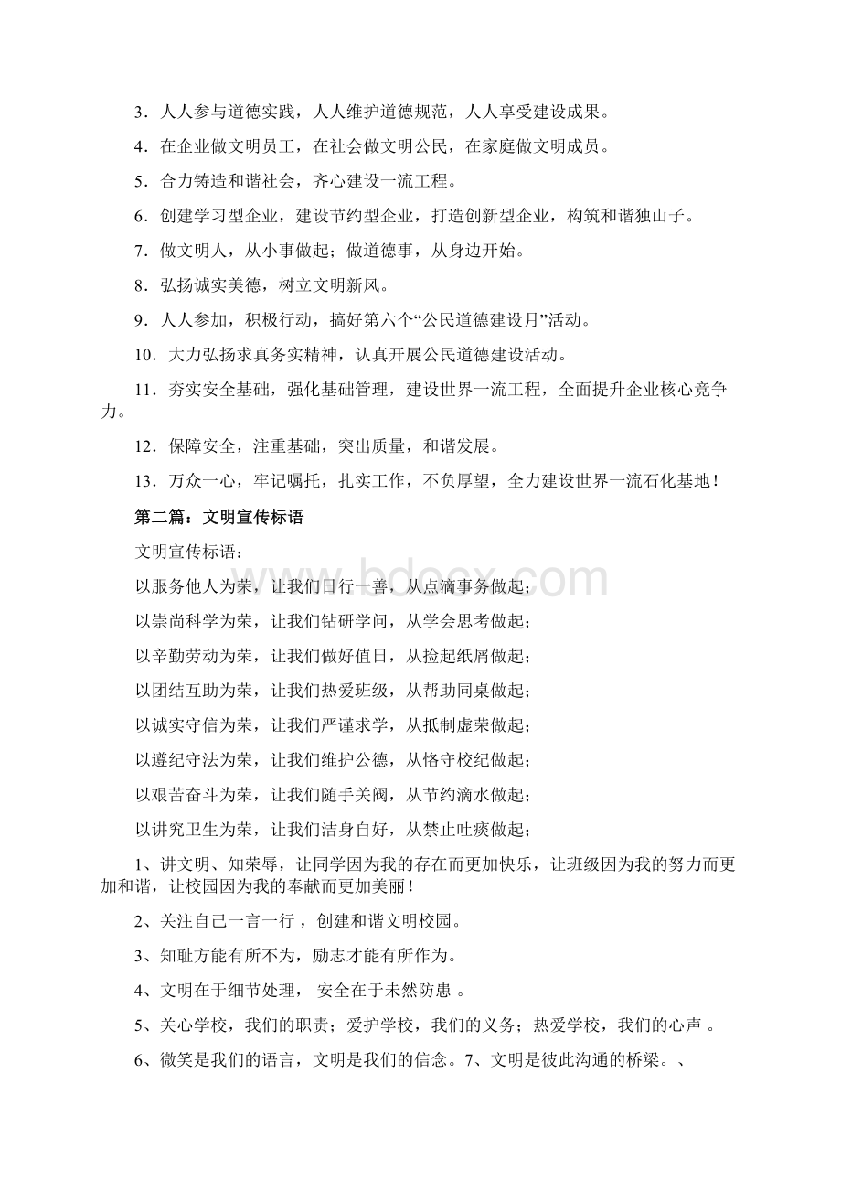 关于文明的宣传标语Word下载.docx_第2页