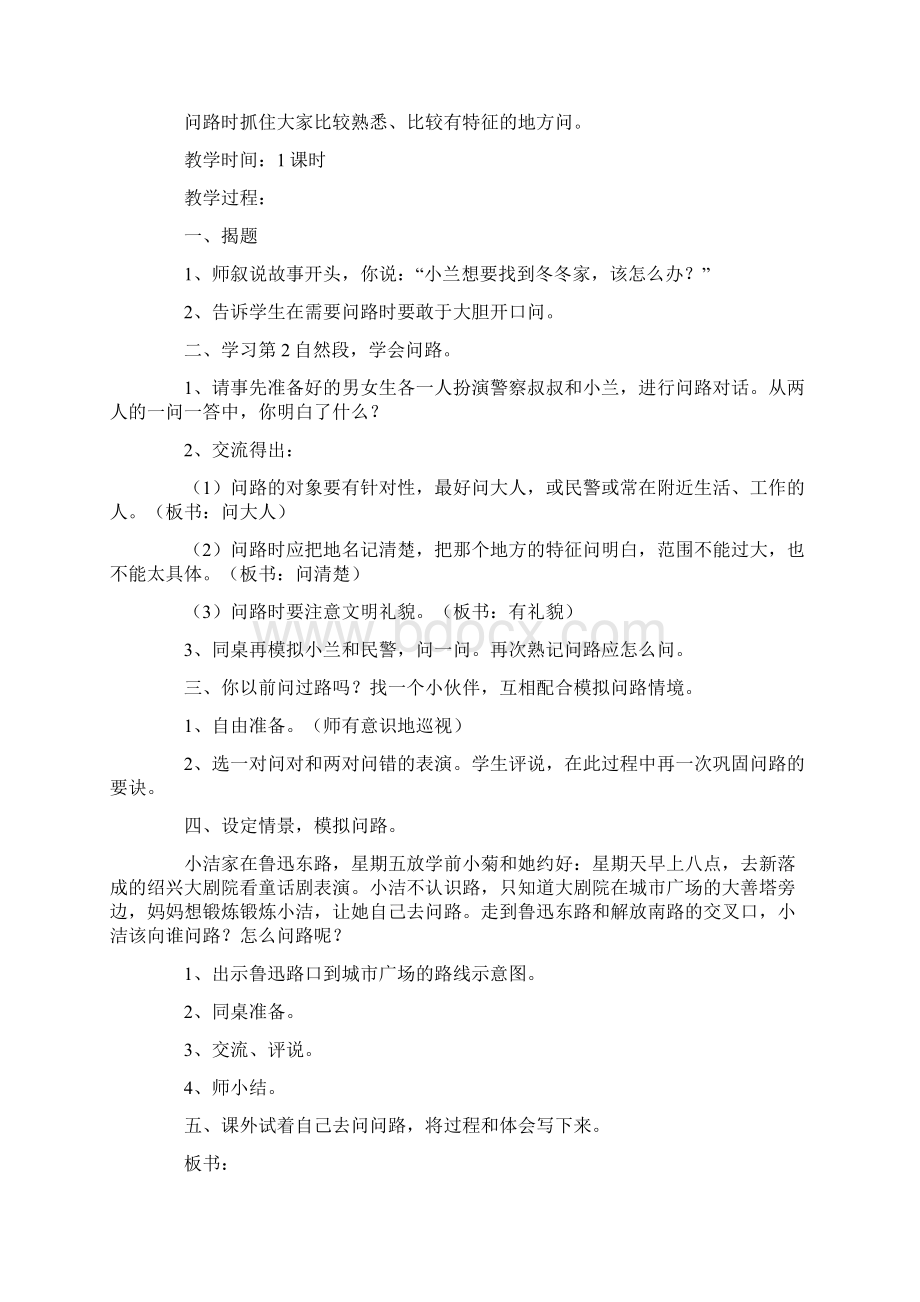 《问路》教学设计Word文档格式.docx_第3页