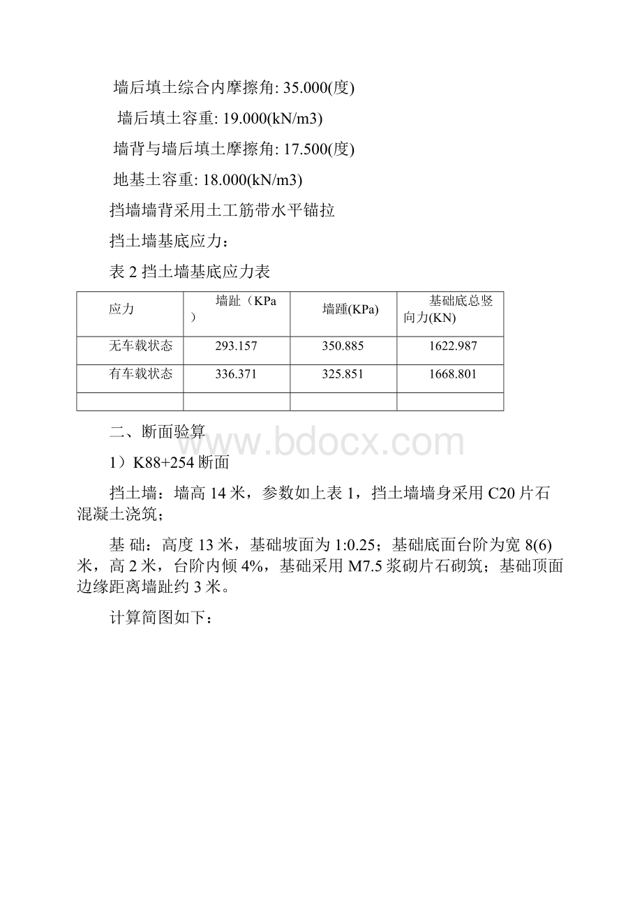 14米挡墙计算书.docx_第2页