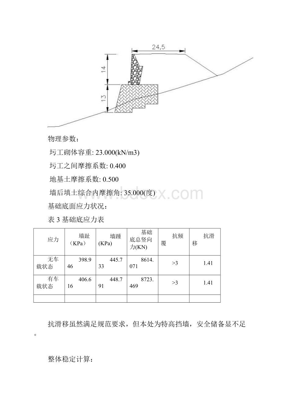 14米挡墙计算书.docx_第3页