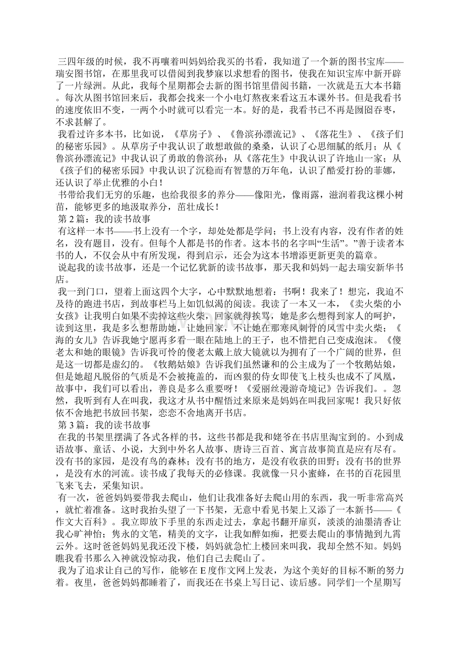 数学趣味小故事大全数学小故事大全5篇文档格式.docx_第3页