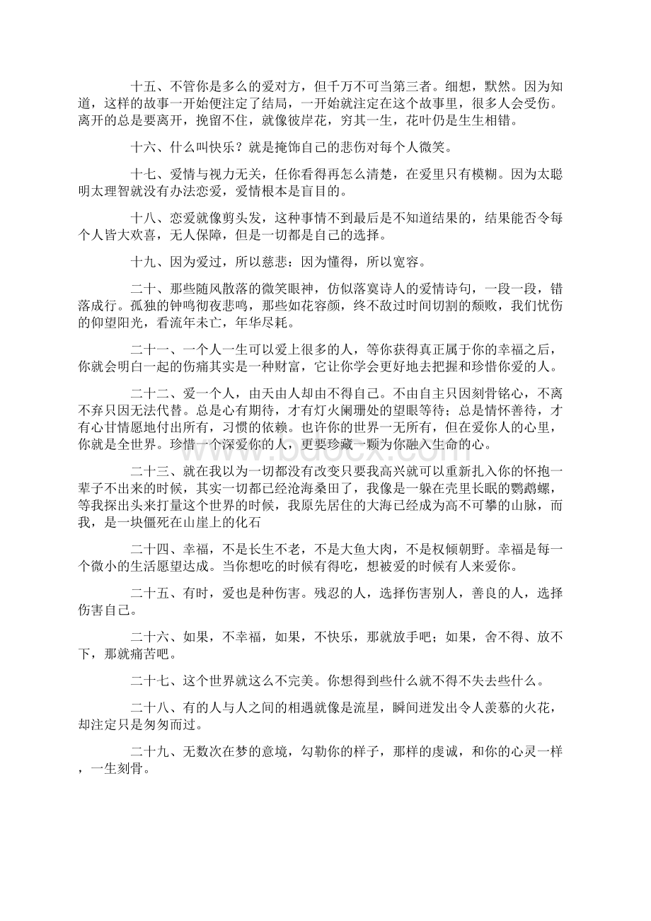 安全设备设施管理台账.docx_第3页