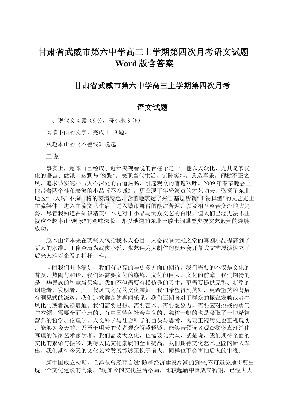 甘肃省武威市第六中学高三上学期第四次月考语文试题Word版含答案.docx