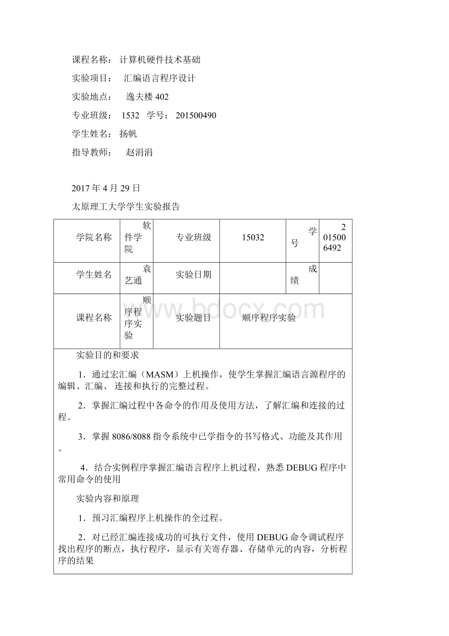 最新太原理工大学硬件实验报告.docx_第2页