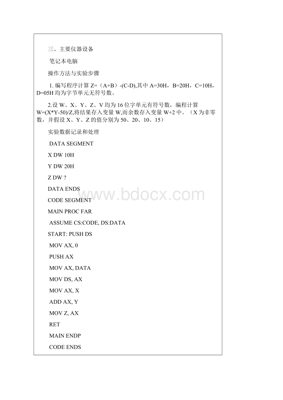 最新太原理工大学硬件实验报告.docx_第3页