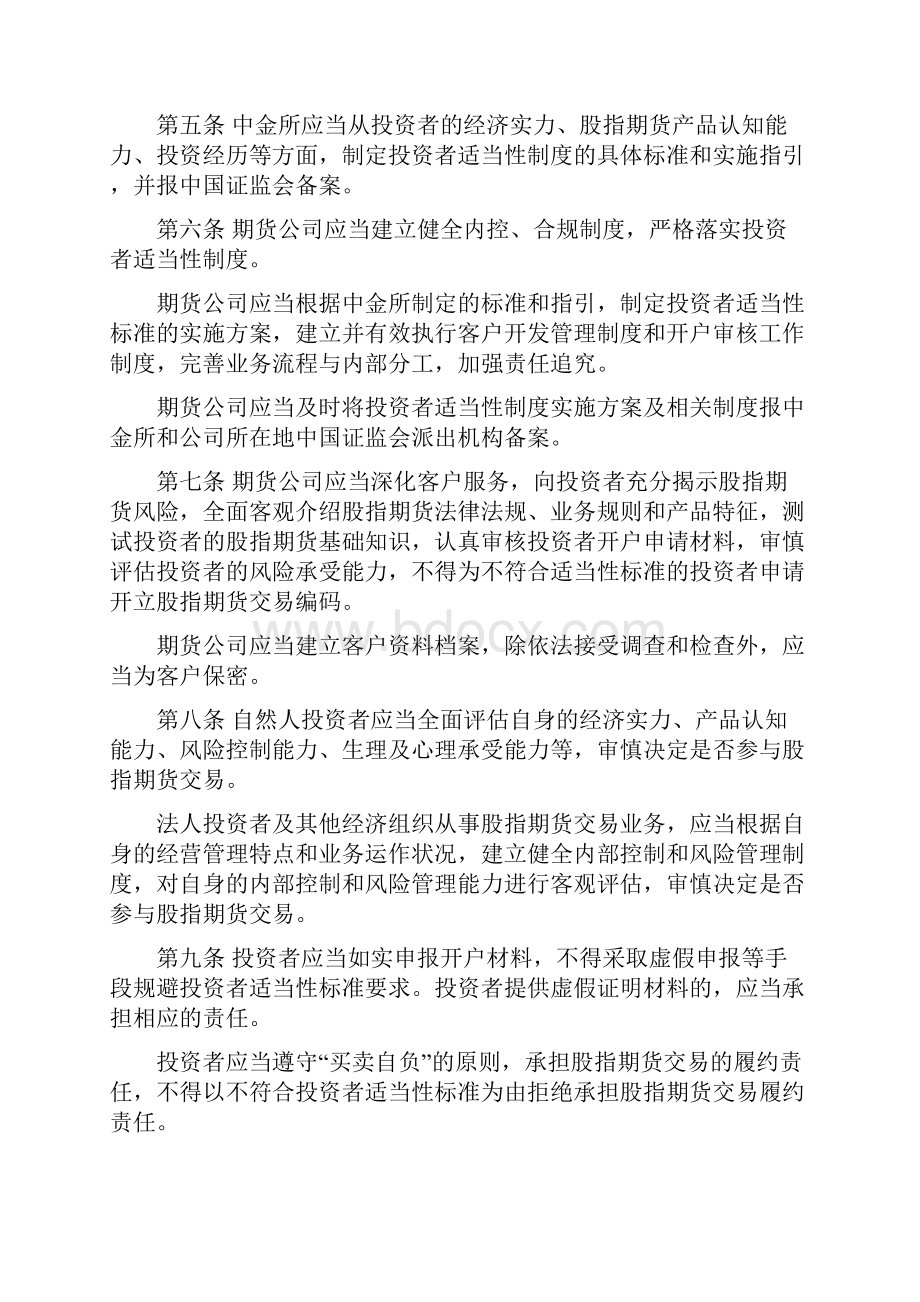 jhizlv全新期货考试《法律法规》补充内容Word文档格式.docx_第2页