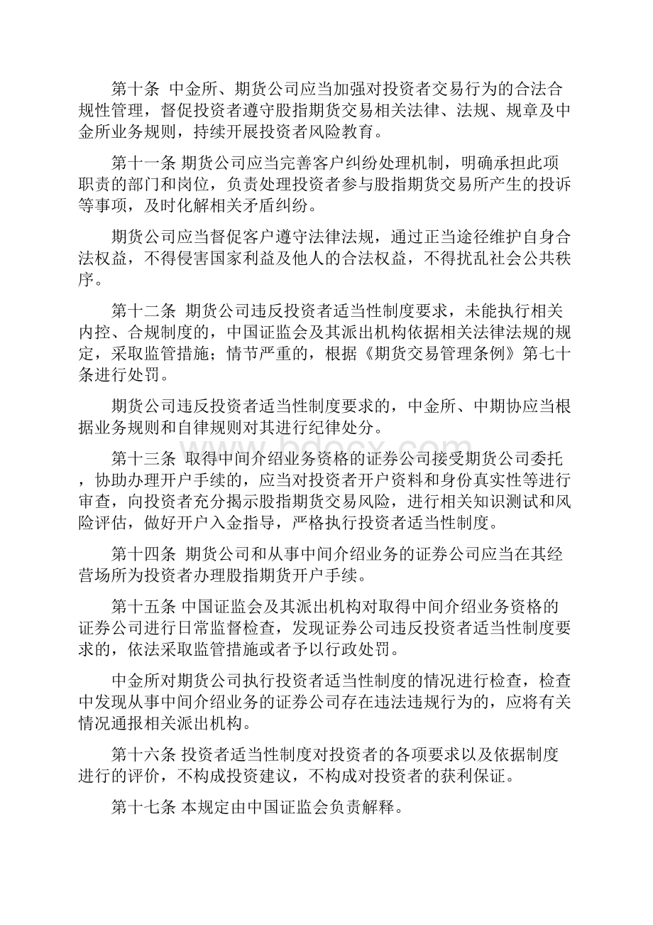 jhizlv全新期货考试《法律法规》补充内容Word文档格式.docx_第3页