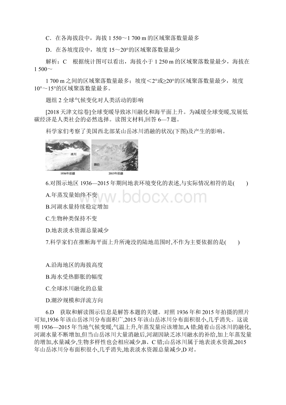 高考地理五年真题分类word第七单元自然环境对人类活动的影响.docx_第3页