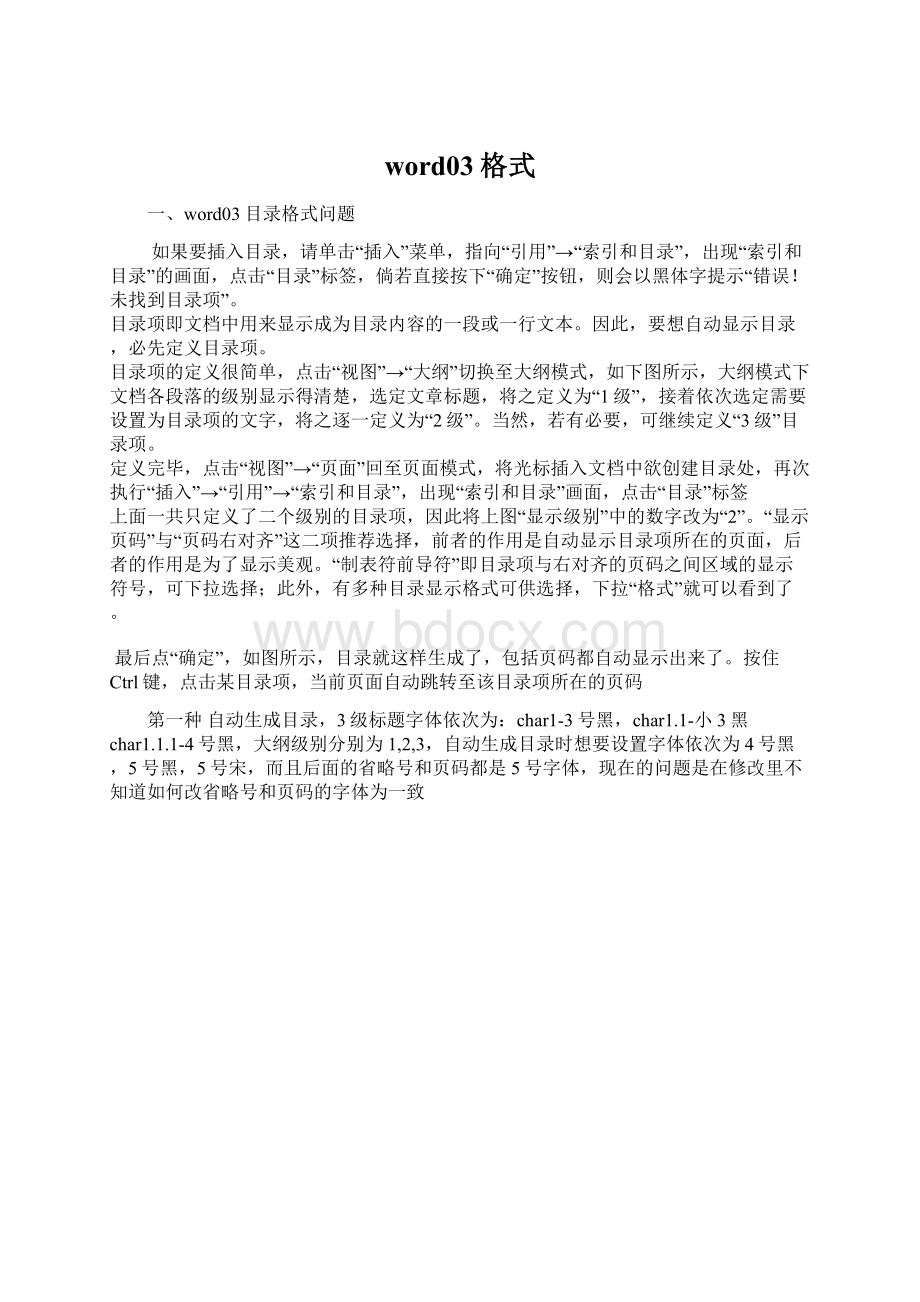 word03格式文档格式.docx