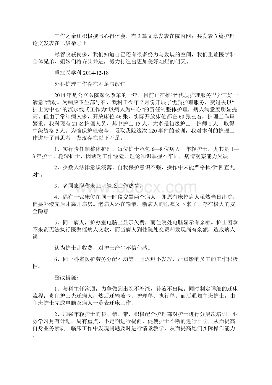 护理工作汇报Word下载.docx_第3页