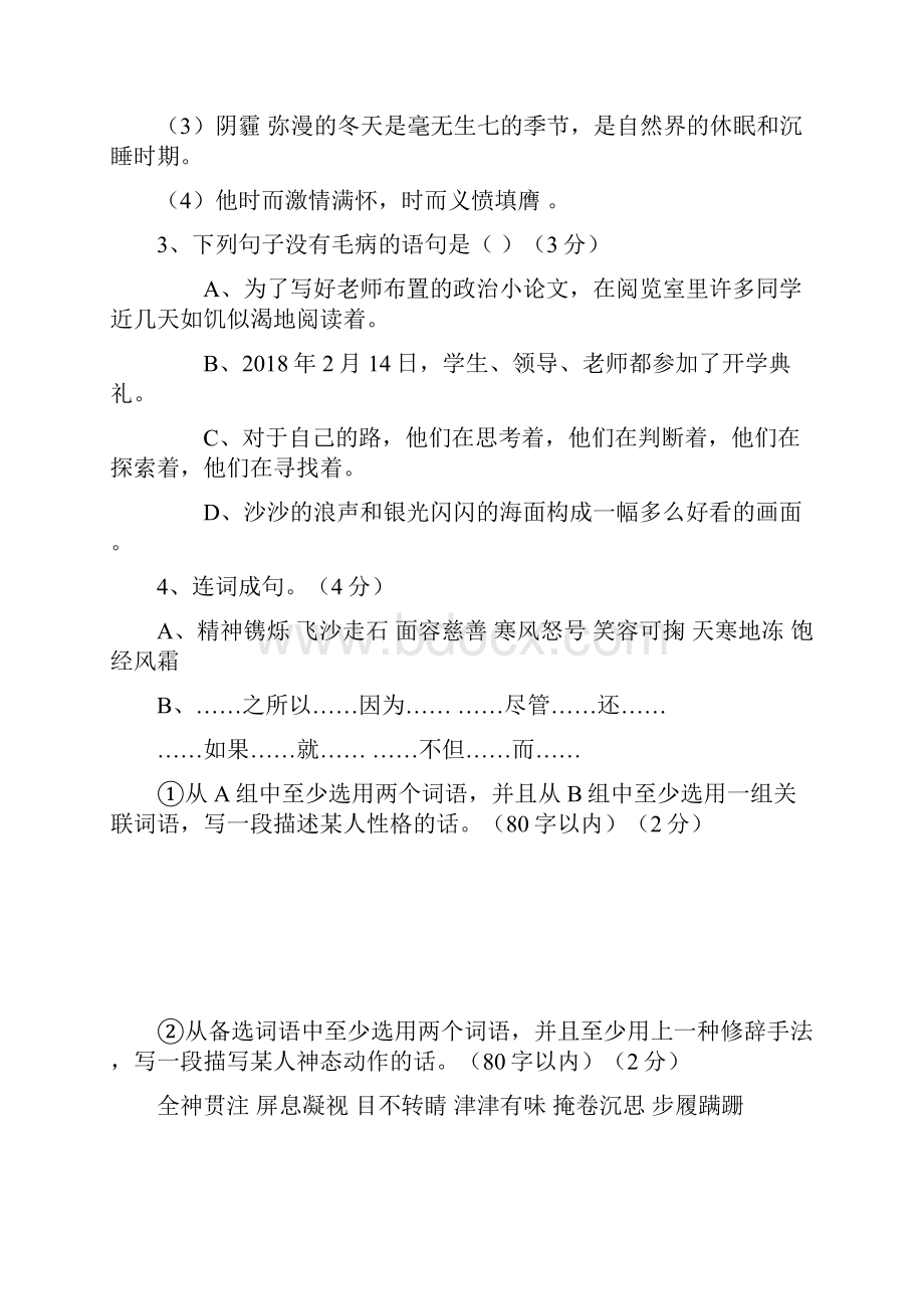 中考语文中考语文模拟冲刺测试题4 最新.docx_第2页