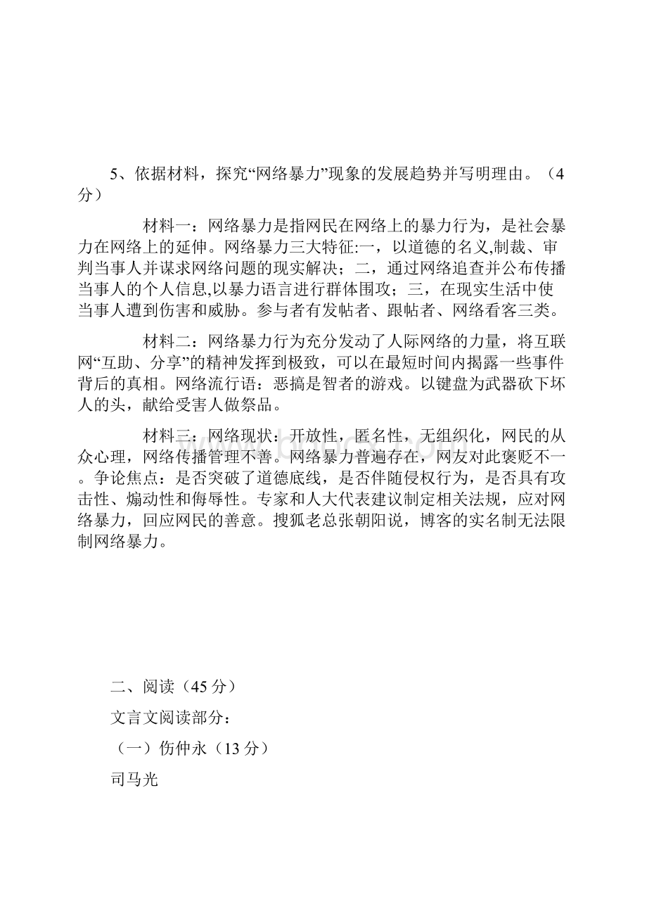 中考语文中考语文模拟冲刺测试题4 最新.docx_第3页