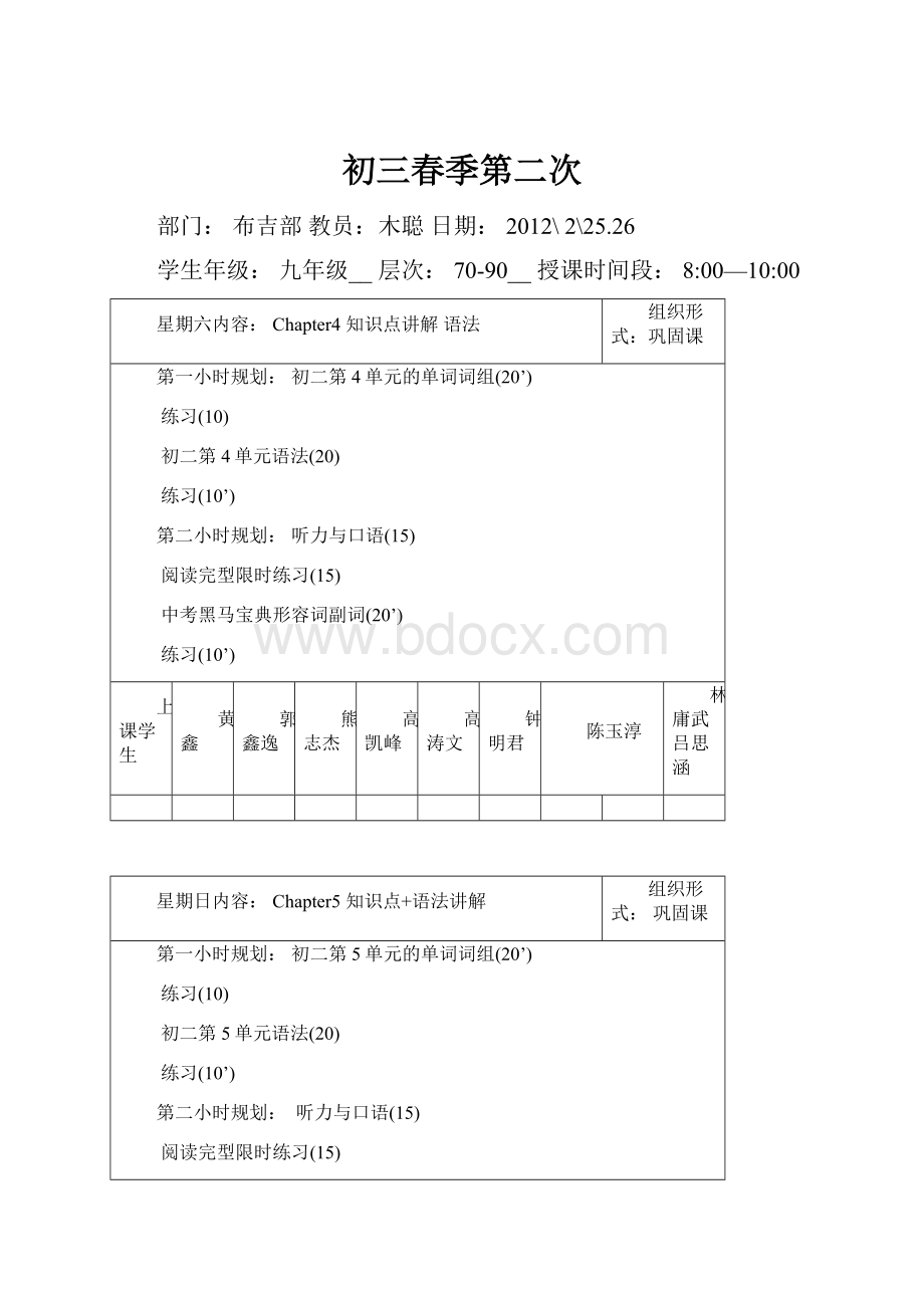 初三春季第二次.docx_第1页