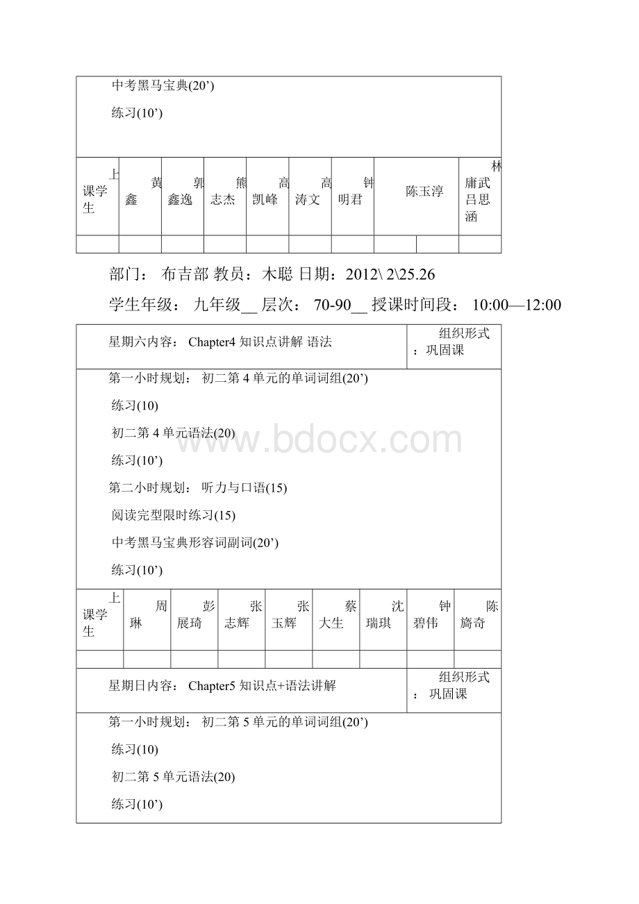 初三春季第二次Word文档格式.docx_第2页