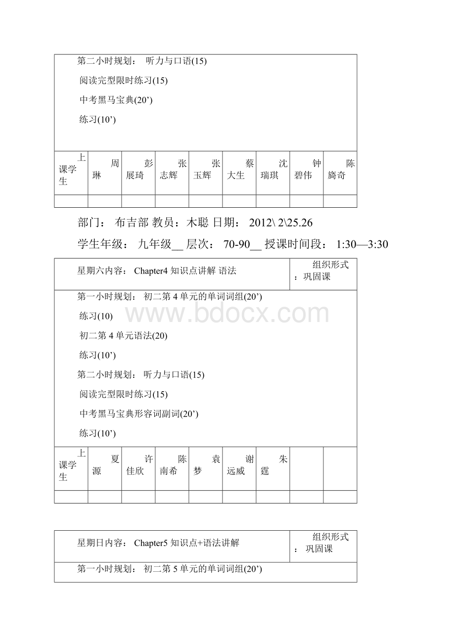 初三春季第二次.docx_第3页