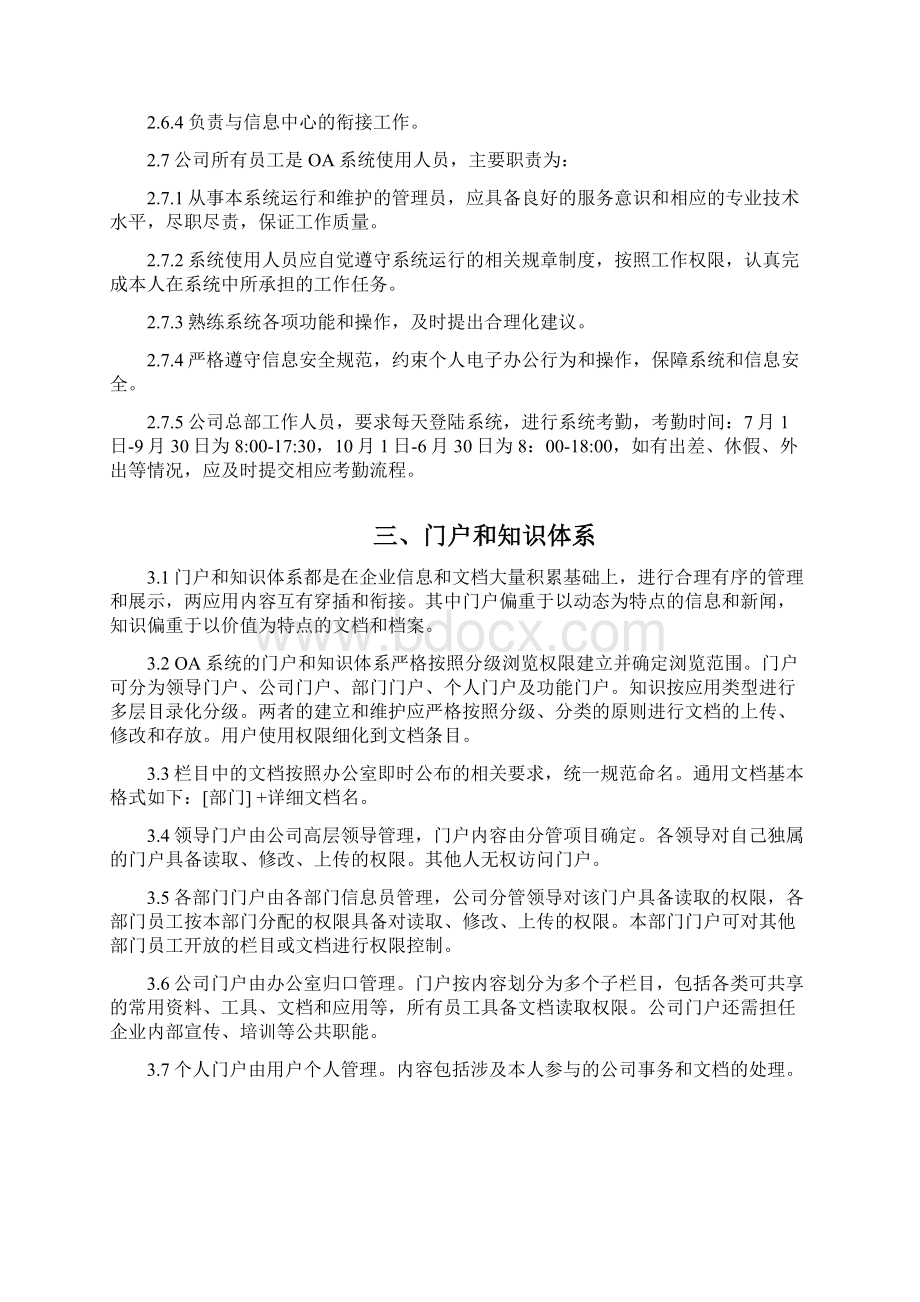 综合管理信息系统运行管理办法.docx_第3页