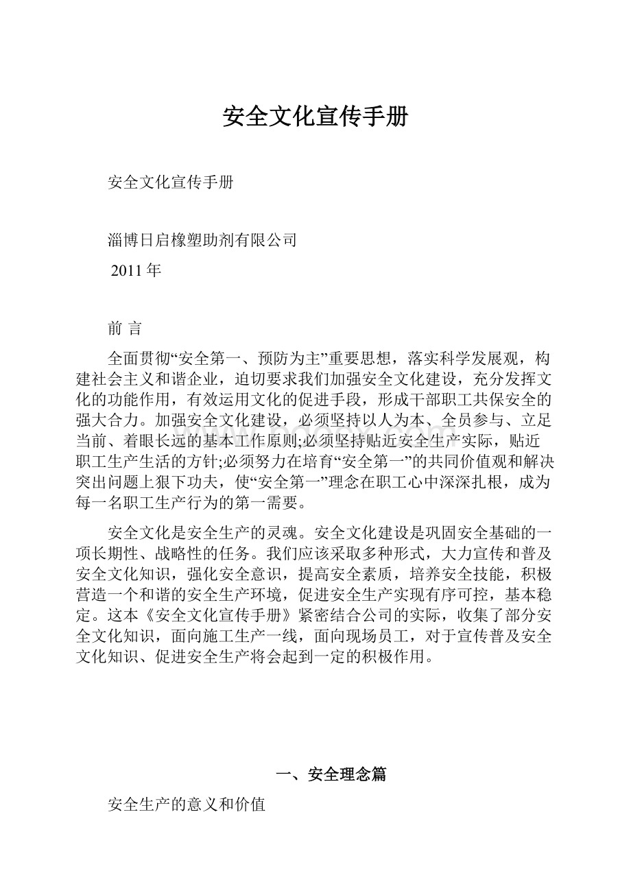 安全文化宣传手册Word格式文档下载.docx_第1页