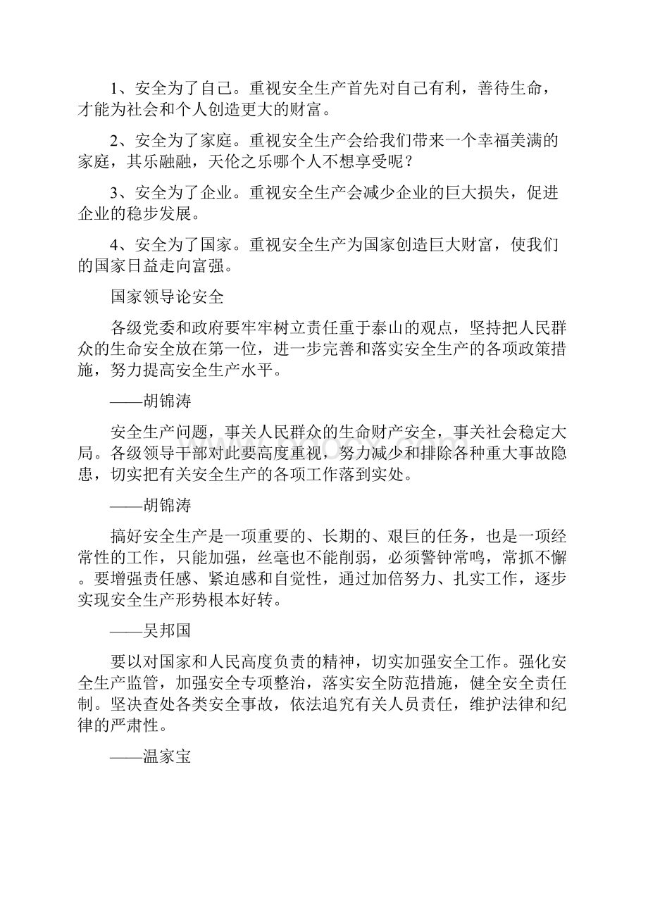 安全文化宣传手册Word格式文档下载.docx_第3页