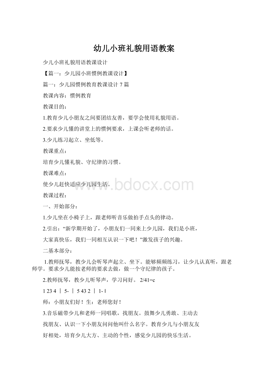 幼儿小班礼貌用语教案.docx_第1页