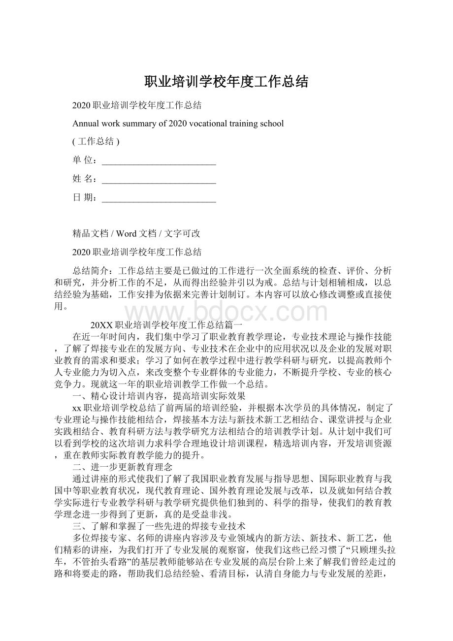 职业培训学校年度工作总结.docx_第1页