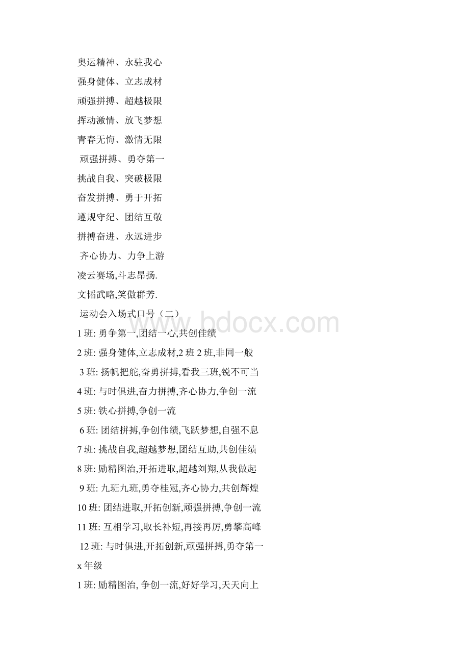 运动会班级入场式口号文档格式.docx_第2页