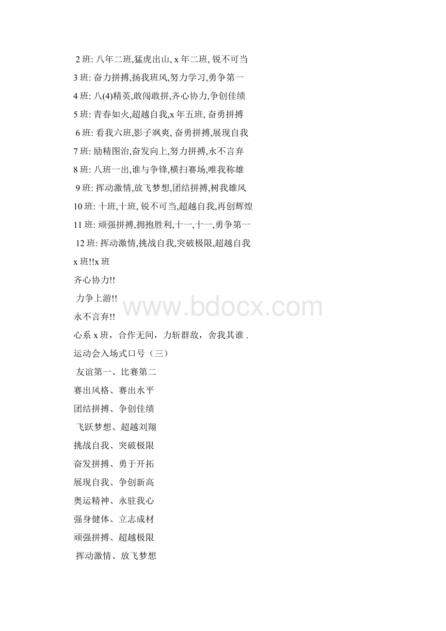 运动会班级入场式口号文档格式.docx_第3页