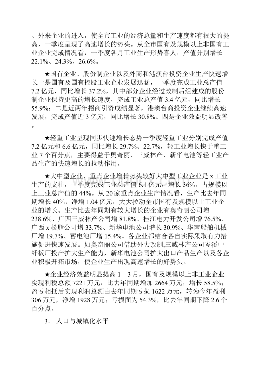 某项目市场调研分析报告00001文档格式.docx_第3页