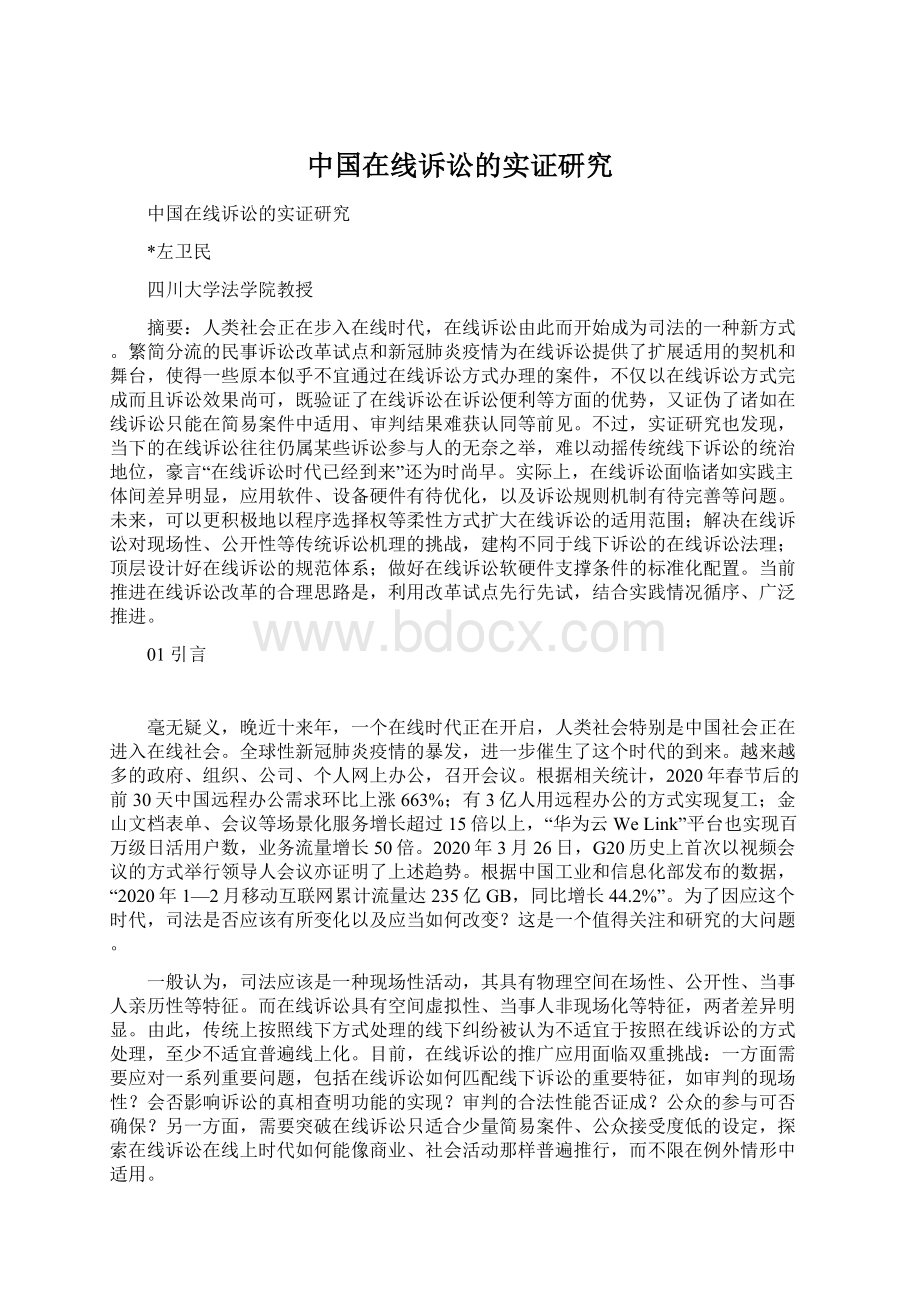 中国在线诉讼的实证研究.docx