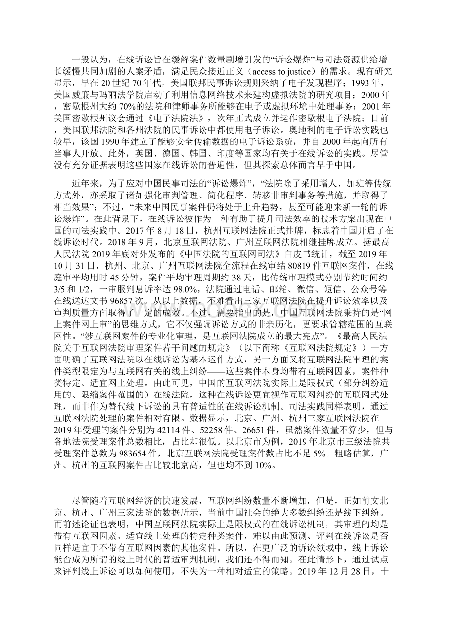 中国在线诉讼的实证研究.docx_第2页