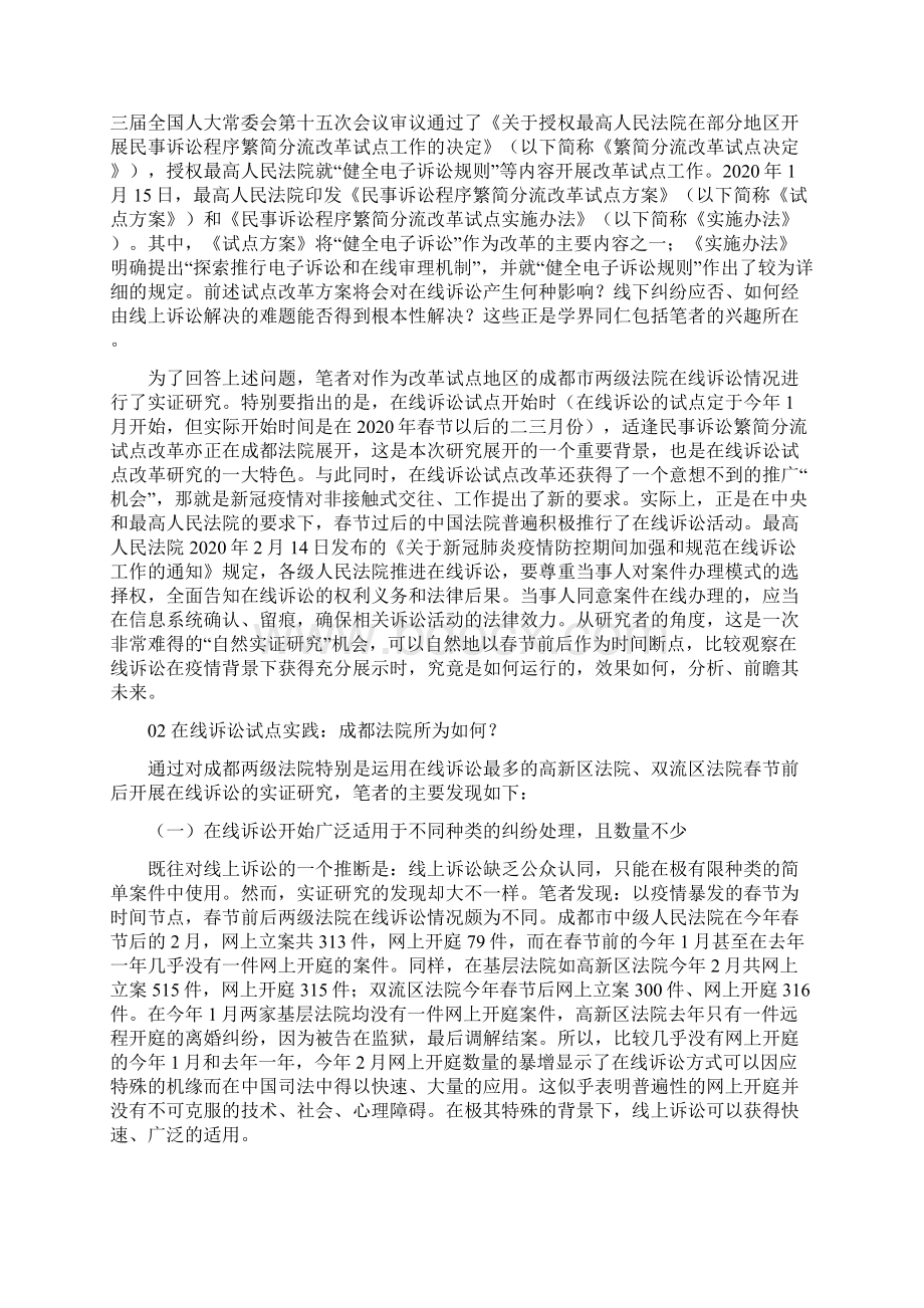 中国在线诉讼的实证研究.docx_第3页