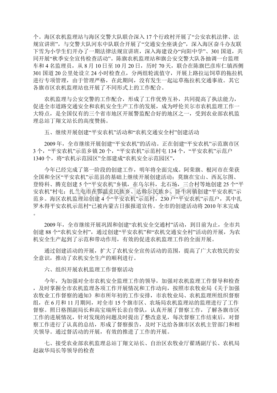 安全生产管理呼伦贝尔市农机安全监理工作Word文档下载推荐.docx_第3页