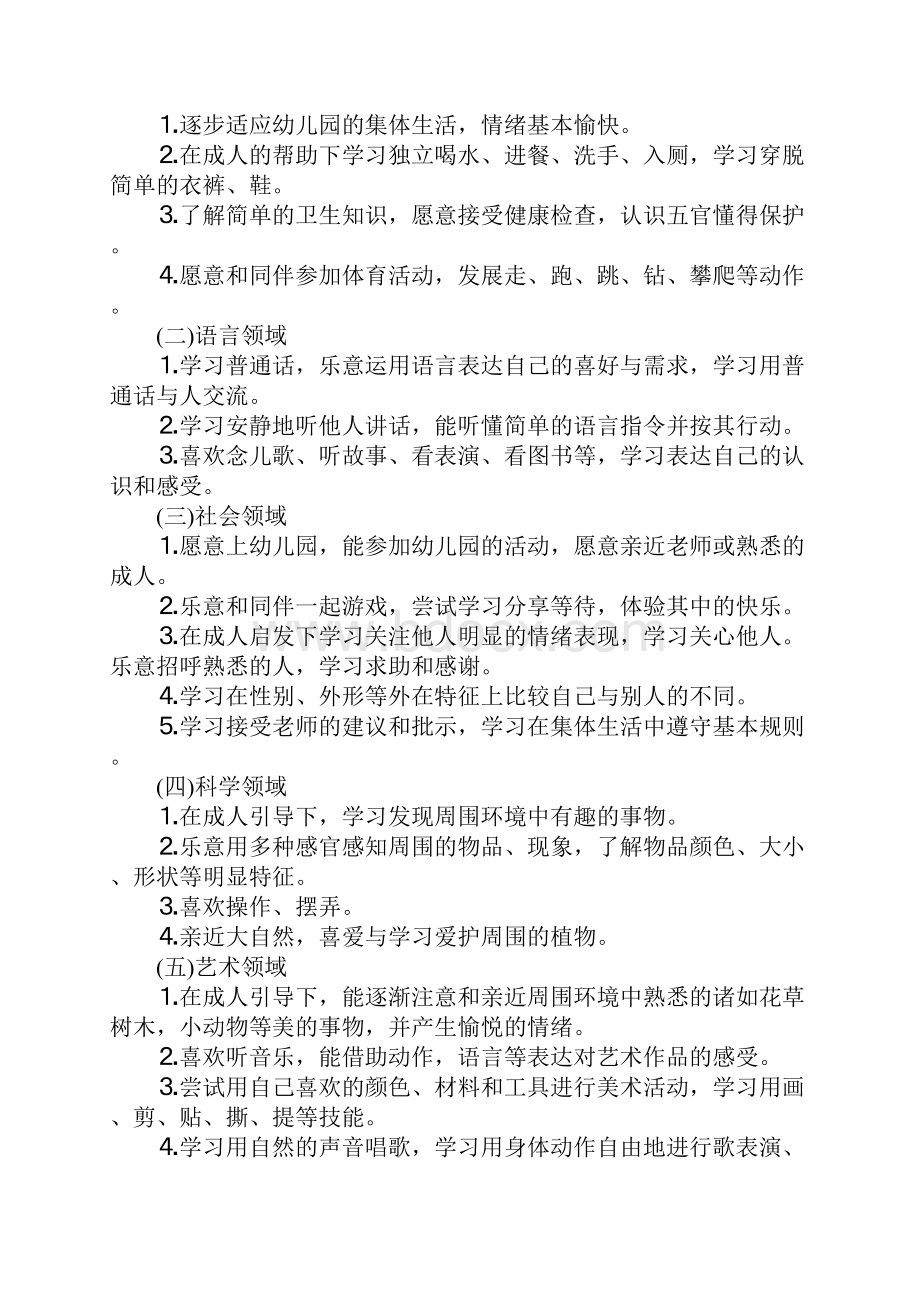 幼儿教师个人计划书通用版.docx_第2页