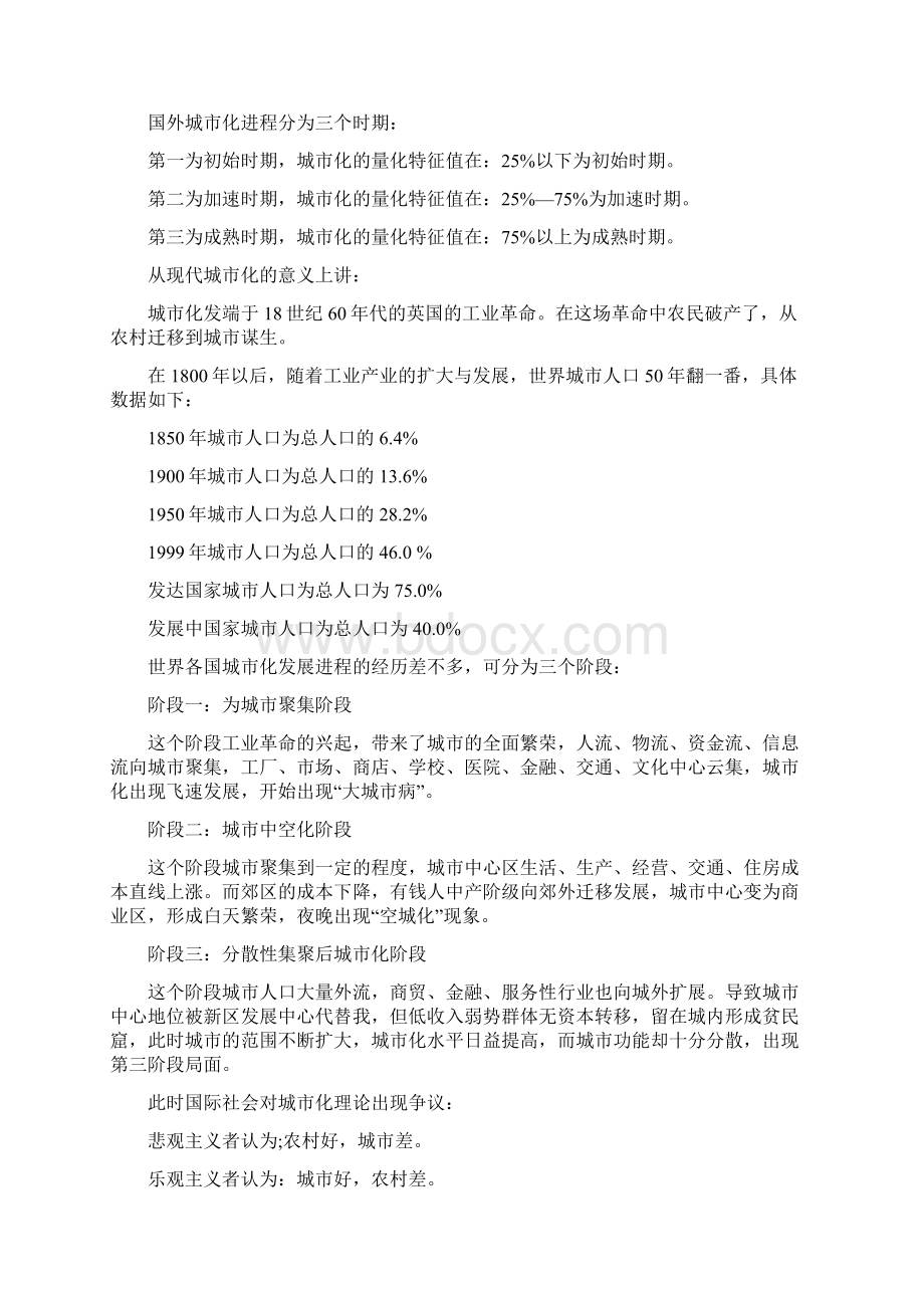 城中村改造与城市化建设的目的和重要意义1.docx_第2页