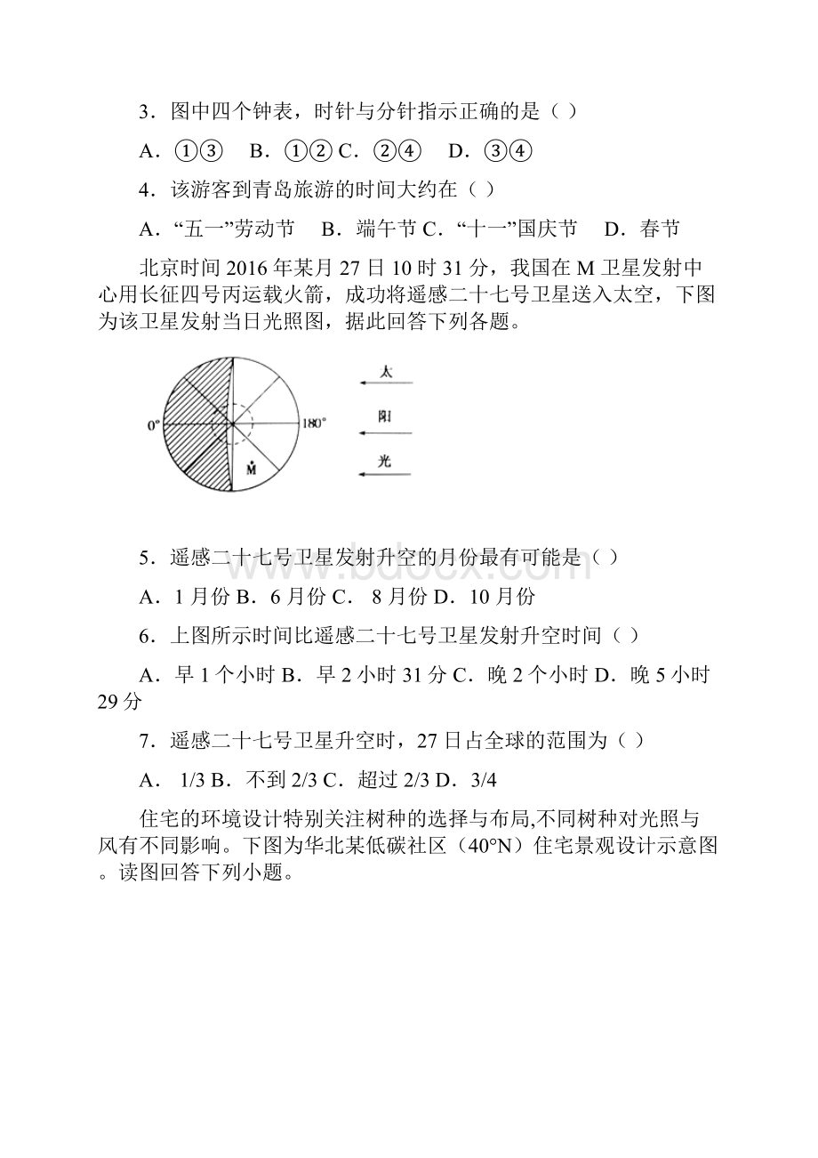 中小学资料云南省玉溪市学年高二地理上学期第一次月考试题.docx_第2页