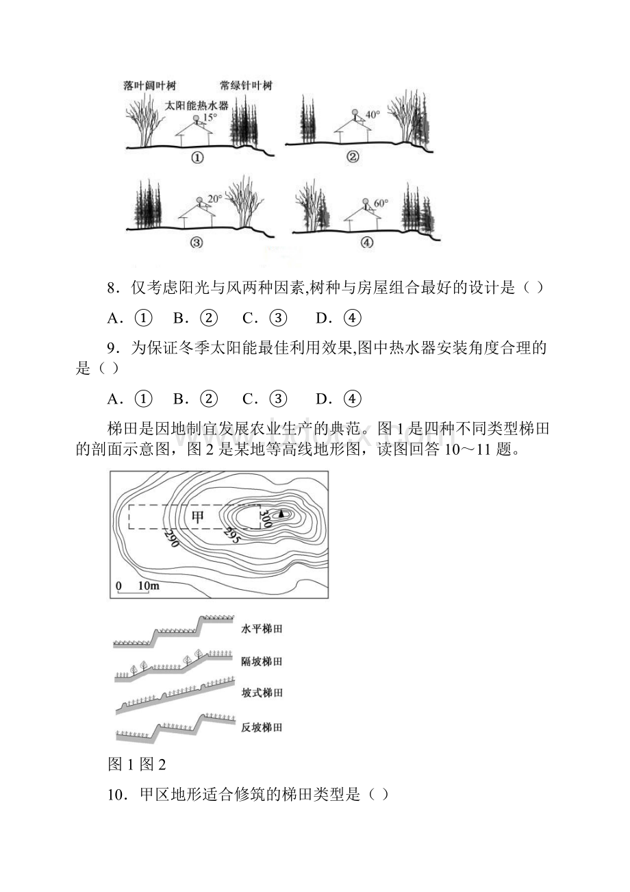 中小学资料云南省玉溪市学年高二地理上学期第一次月考试题.docx_第3页