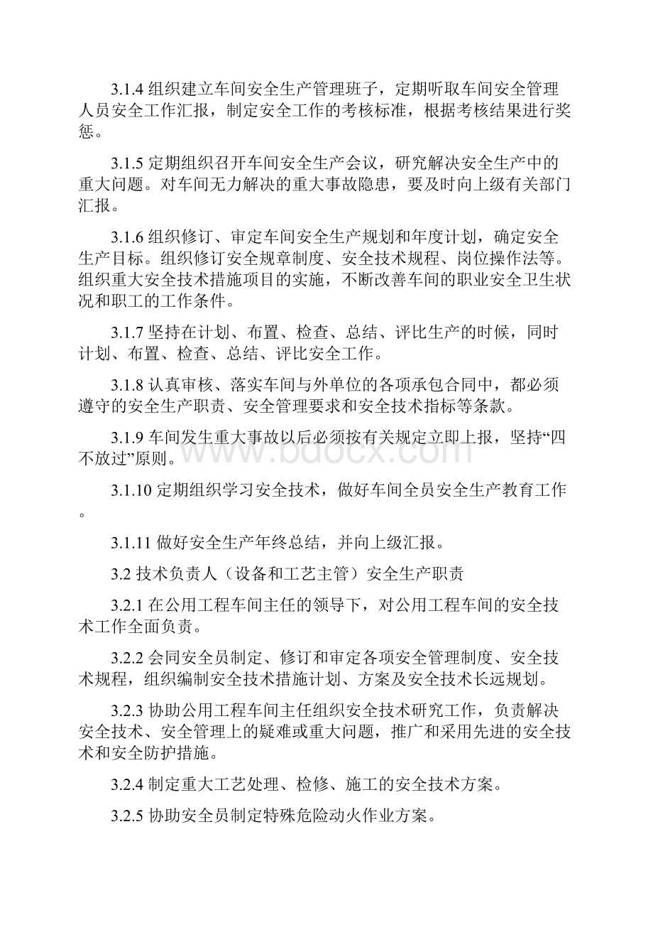 公用工程车间各级人员安全生产职责Word文件下载.docx_第2页