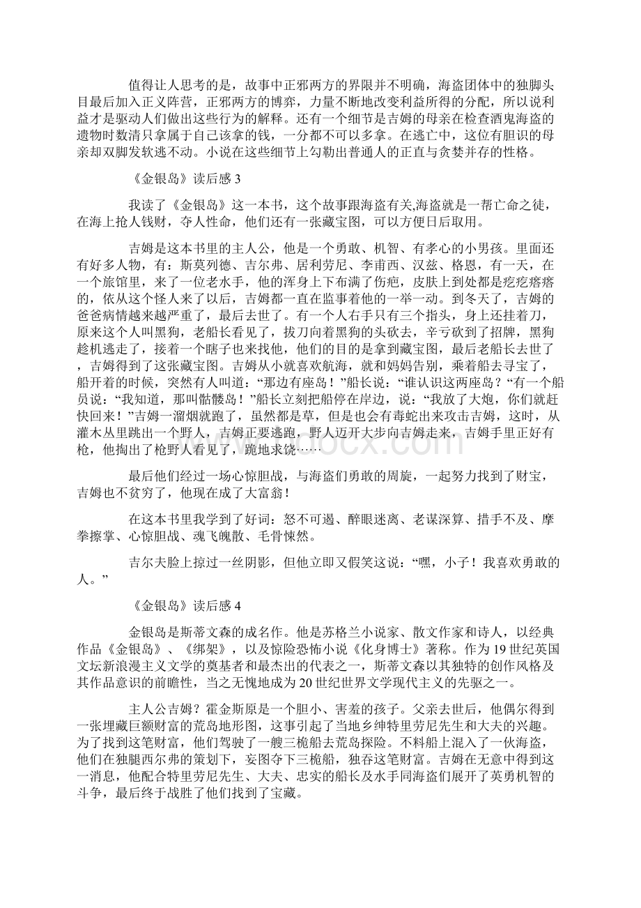 《金银岛》读后感Word文档下载推荐.docx_第2页