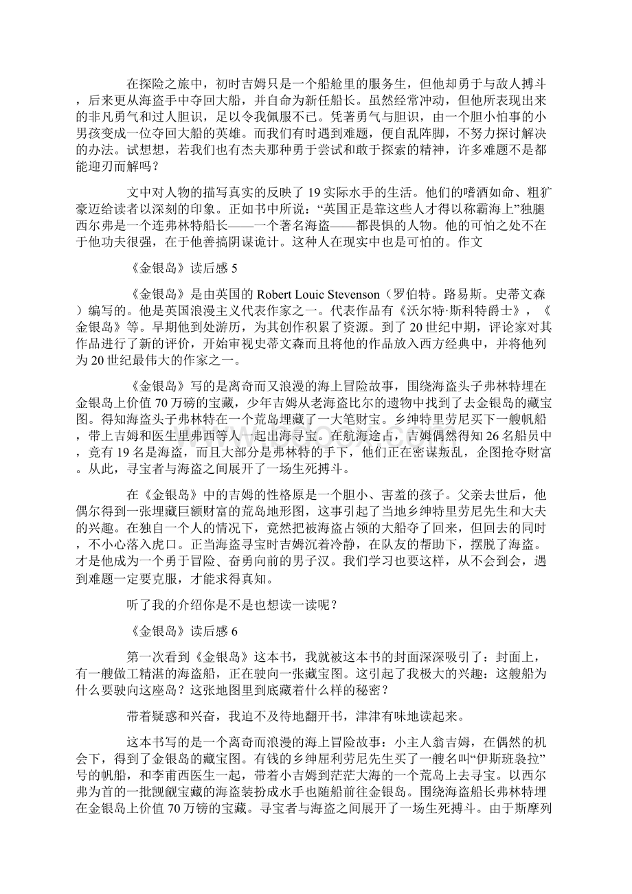 《金银岛》读后感Word文档下载推荐.docx_第3页