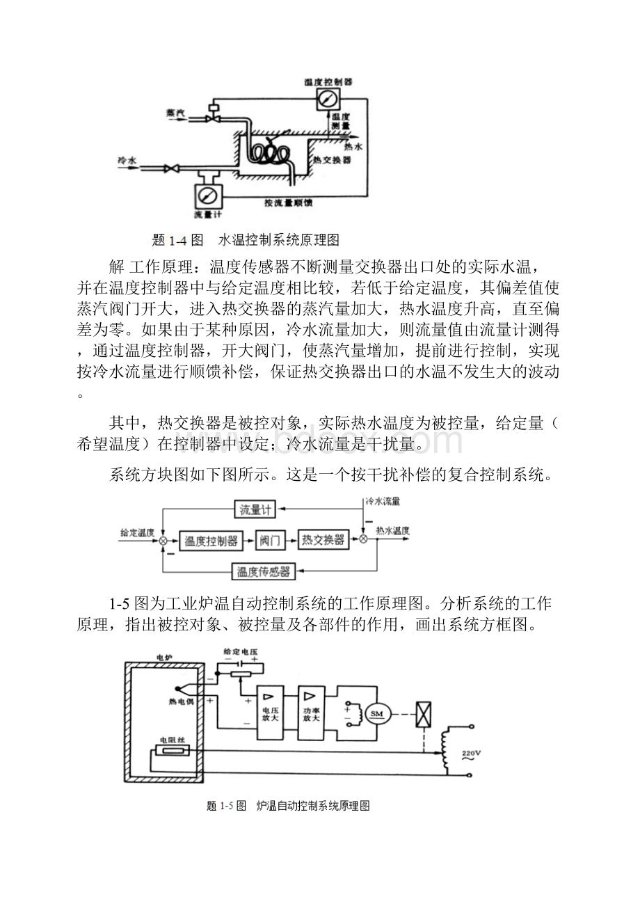 自动控制原理作业答案17考试重点.docx_第2页