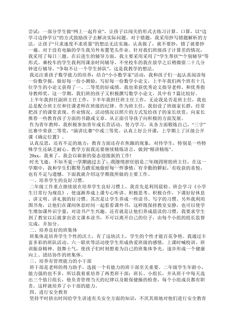 小学班主任工作总结简短 小学班主任工作总结个人总结.docx_第2页