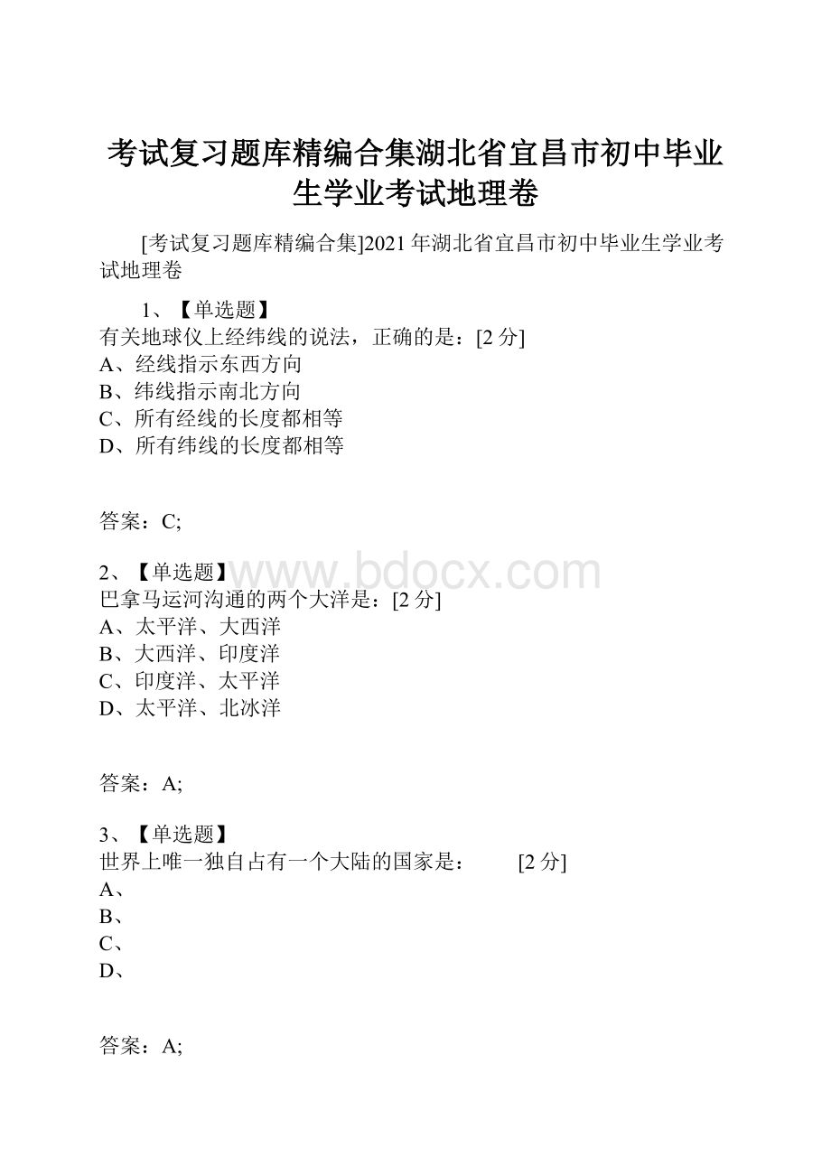 考试复习题库精编合集湖北省宜昌市初中毕业生学业考试地理卷.docx