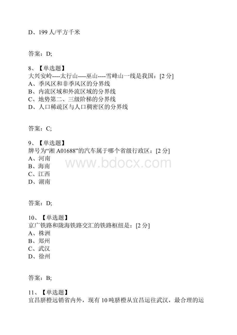 考试复习题库精编合集湖北省宜昌市初中毕业生学业考试地理卷.docx_第3页