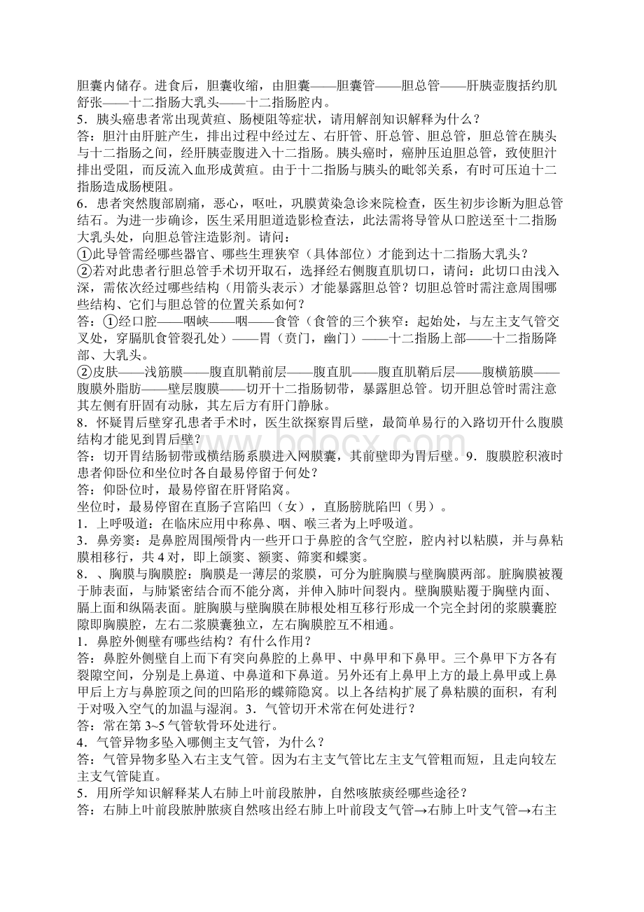 系统解剖学考试复习资料.docx_第3页